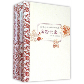 金粉世家