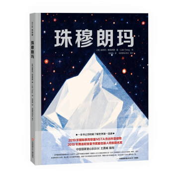 珠穆朗瑪 珠穆朗瑪