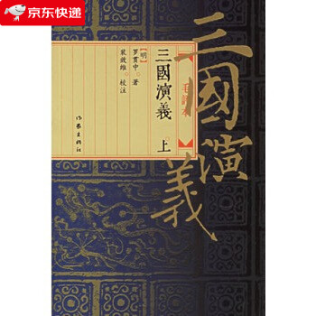 三國演義 三國演義