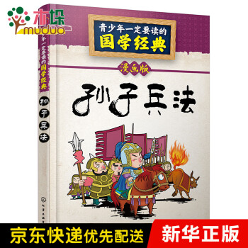 孫子兵法 孫子兵法