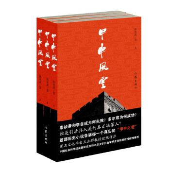甲申風(fēng)云