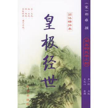 梅花易數(shù)
