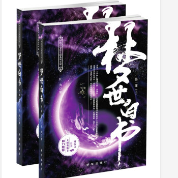 夢世白書