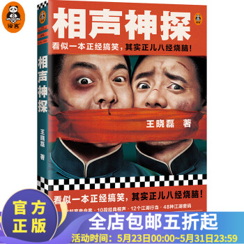 相聲神探