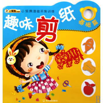 趣味剪紙
