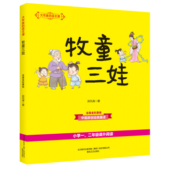 牧童三娃 牧童三娃