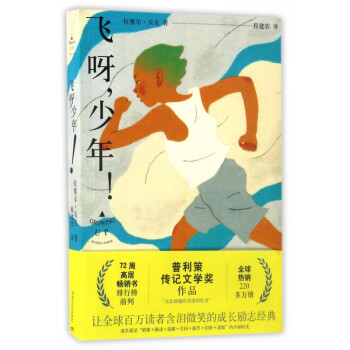 飛呀少年 飛呀少年
