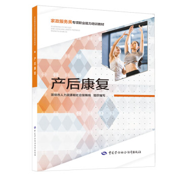產(chǎn)后康復(fù) 產(chǎn)后康復(fù)