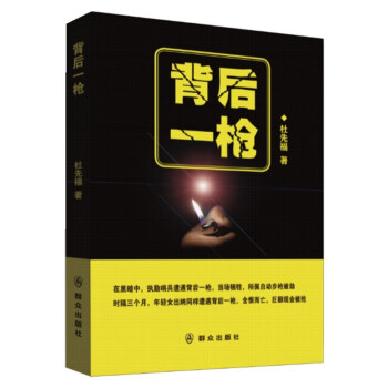 背后一槍 背后一槍