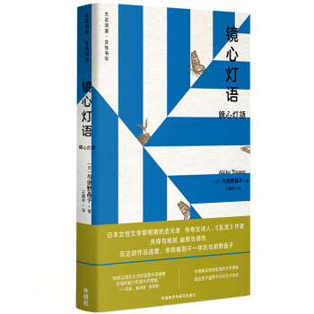 鏡心燈語(yǔ) 鏡心燈語(yǔ)