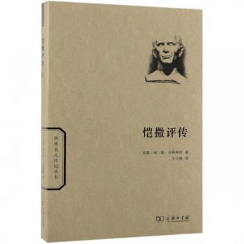 愷撒評傳 愷撒評傳