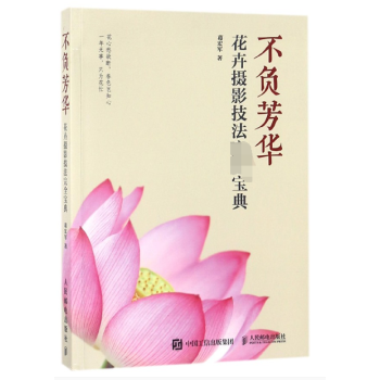 不負芳華 不負芳華