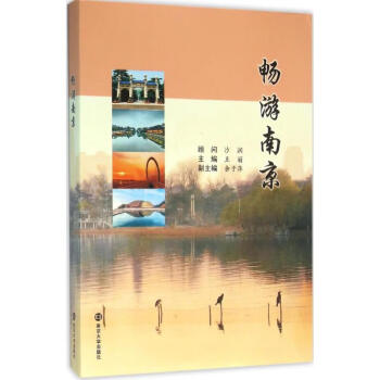 暢游南京 暢游南京