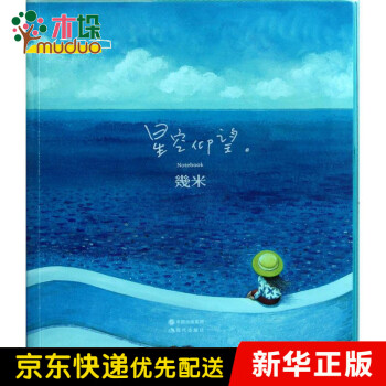 星空仰望 星空仰望