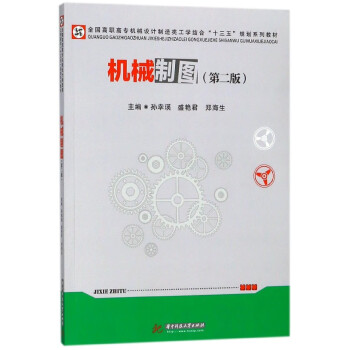 機(jī)械制圖 機(jī)械制圖