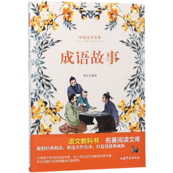 成語故事 成語故事