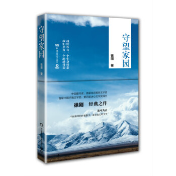 守望家園 守望家園