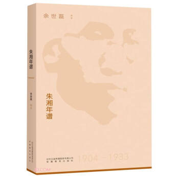 朱湘年譜 朱湘年譜