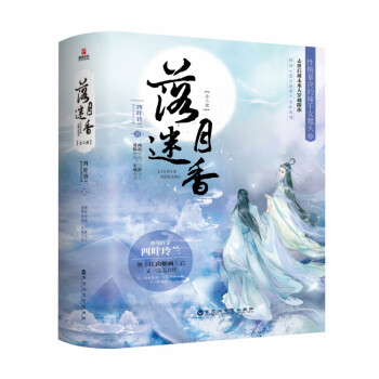 落月迷香 落月迷香