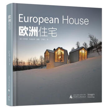 歐洲住宅 歐洲住宅