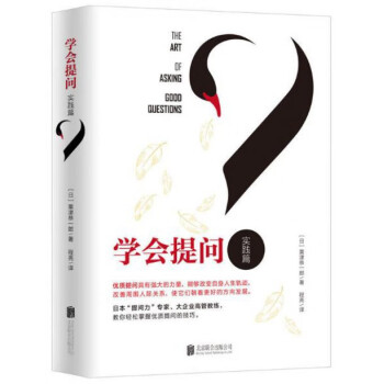 學會提問 學會提問