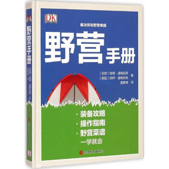 野營手冊 野營手冊