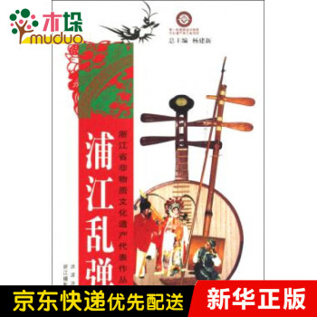 浦江亂彈 浦江亂彈