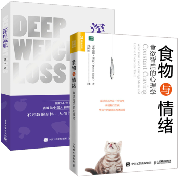 深度減肥 深度減肥