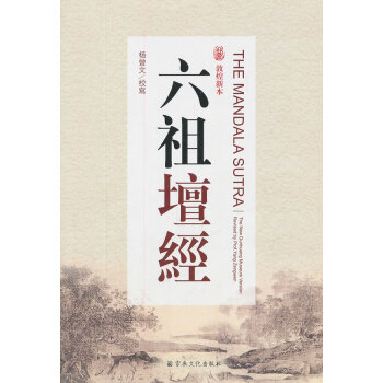 六祖壇經 六祖壇經