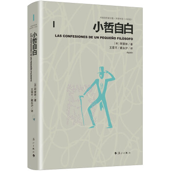 小哲自白 小哲自白