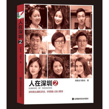 人在深圳 人在深圳