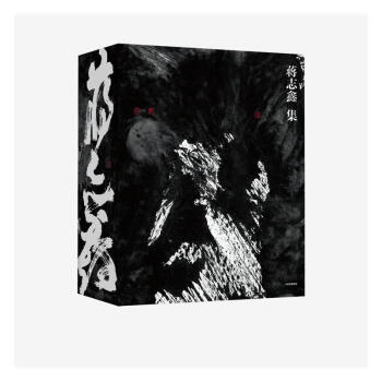 蔣志鑫集 蔣志鑫集