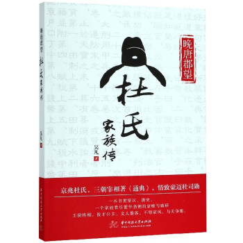 晚唐郡望 晚唐郡望