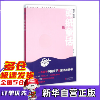 剪紙童話 剪紙童話