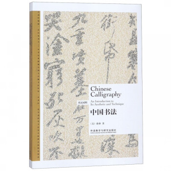 中國書法 中國書法