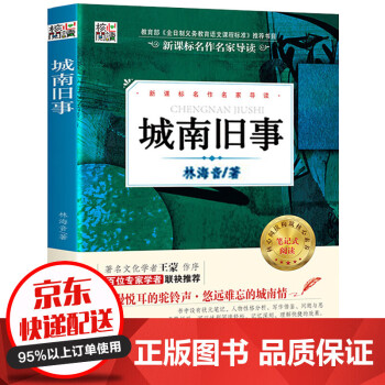 城南舊事 城南舊事