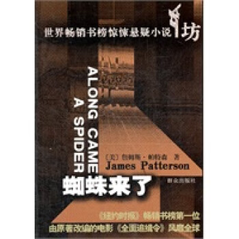 蜘蛛來了 蜘蛛來了