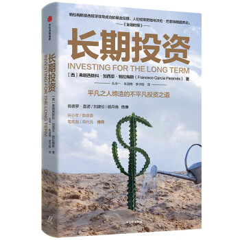 長期投資 長期投資