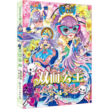 雙面公主 雙面公主