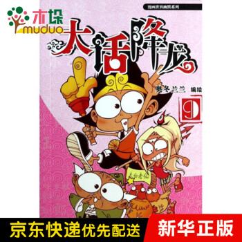大話降龍 大話降龍