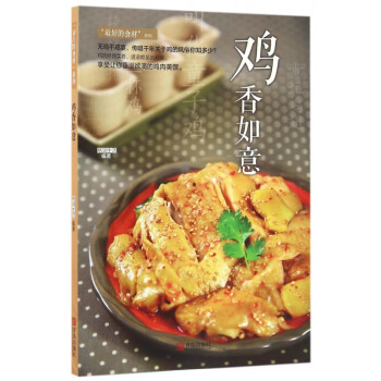 雞香如意 雞香如意