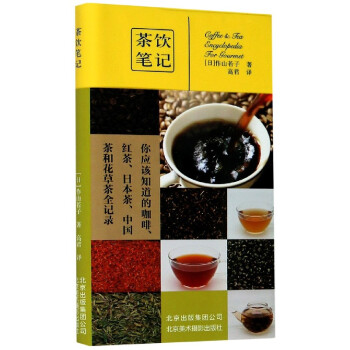 茶飲筆記 茶飲筆記