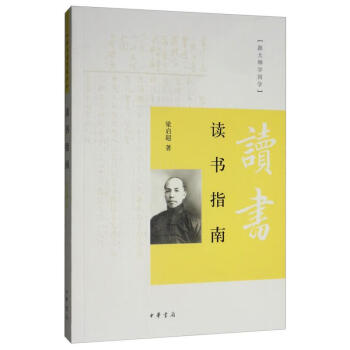 讀書指南 讀書指南