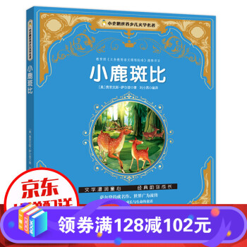 小鹿斑比 小鹿斑比