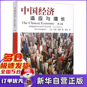 中國經濟 中國經濟