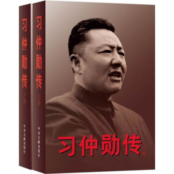 習仲勛傳 習仲勛傳