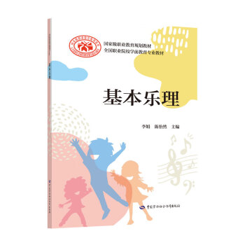 基本樂理 基本樂理