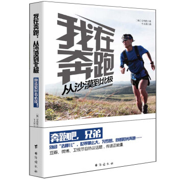 我在奔跑 我在奔跑