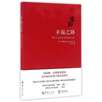 幸福之路 幸福之路