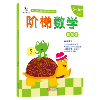 階梯數(shù)學(xué) 階梯數(shù)學(xué)